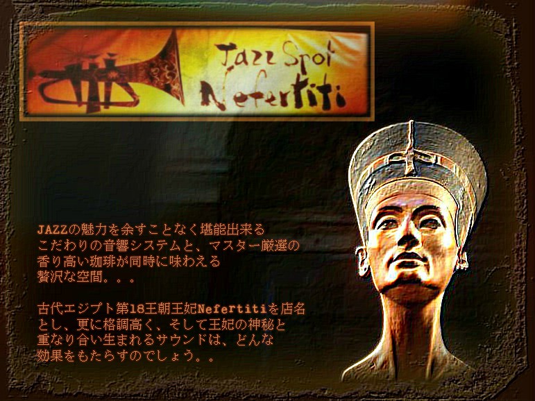 Nefertiti 広告